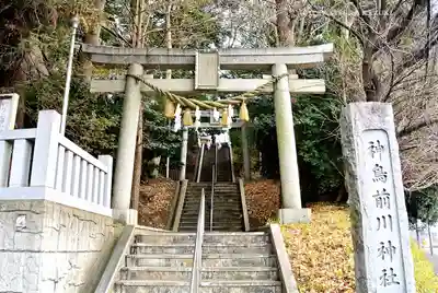 神鳥前川神社(神奈川県)