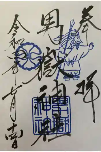 男嶽神社の御朱印 2022年07月