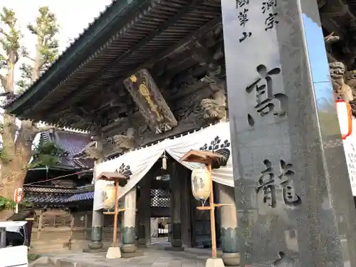 高龍寺の山門