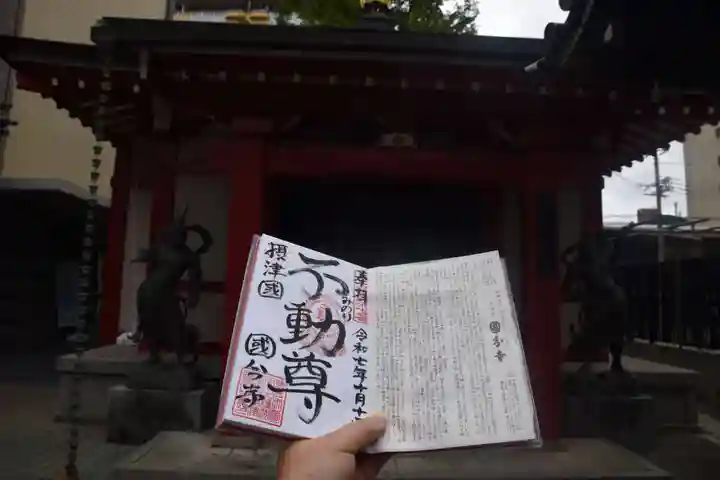 摂津之国 國分寺(金光明四天王護国之寺)(大阪府)
