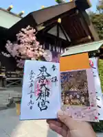 東京大神宮の御朱印