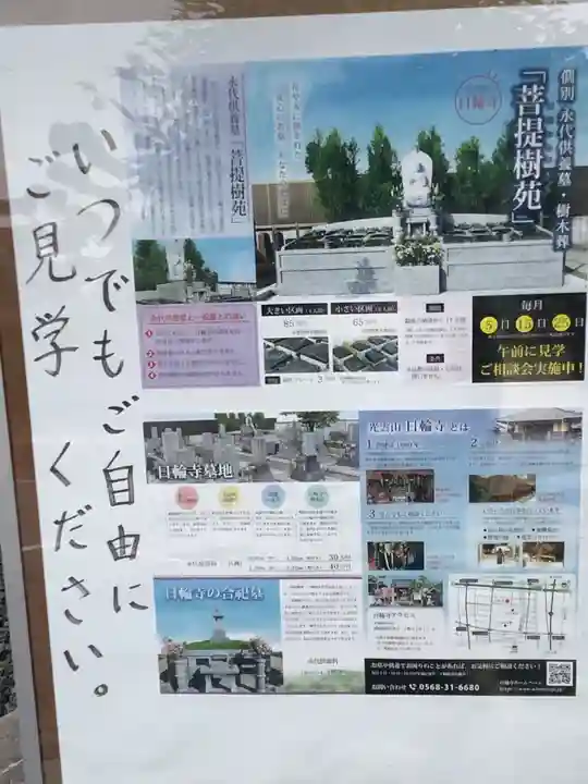 日輪寺(愛知県)