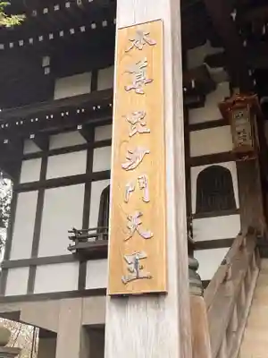朝護孫子寺のその他建物