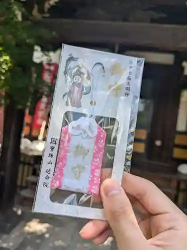 延命院(東京都)