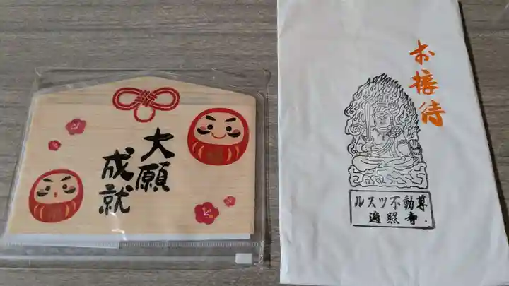 遍照寺の授与品その他