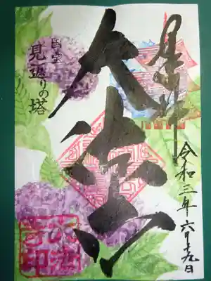 御朱印＜大法寺＞
