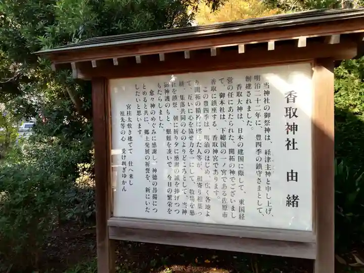 香取神社(旭町香取神社・大鳥神社)の歴史