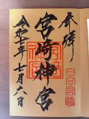 宮崎神宮(宮崎県)