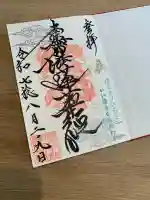 長高寺(岐阜県)