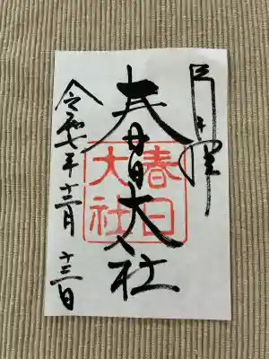 春日大社の{uncategorized: "未分類", other: "その他", undefined: "問題あり", building: "その他建物", grave: "お墓", sacred_gate: "鳥居", guardian: "狛犬", statue: "像", buddha: "仏像", history: "歴史", nature: "自然", garden: "庭園", animal: "動物", pagoda: "塔", temizu: "手水舎", mountain_gate: "山門・神門", sanctuary: "本殿・本堂", subordinate: "末社・摂社", art: "芸術", scenery: "景色", jizo: "地蔵", ema: "絵馬", goshuin: "御朱印", omikuji: "おみくじ", items: "授与品その他", amulet: "お守り", goshuincho: "御朱印帳", eats: "食事", festival: "お祭り", votive_dance: "神楽", shichigosan: "七五三参", wedding: "結婚式", experience: "体験その他", initially: "初詣", around: "周辺", anti_infection: "感染症対策"}