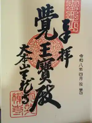 天龍寺の{uncategorized: "未分類", other: "その他", undefined: "問題あり", building: "その他建物", grave: "お墓", sacred_gate: "鳥居", guardian: "狛犬", statue: "像", buddha: "仏像", history: "歴史", nature: "自然", garden: "庭園", animal: "動物", pagoda: "塔", temizu: "手水舎", mountain_gate: "山門・神門", sanctuary: "本殿・本堂", subordinate: "末社・摂社", art: "芸術", scenery: "景色", jizo: "地蔵", ema: "絵馬", goshuin: "御朱印", omikuji: "おみくじ", items: "授与品その他", amulet: "お守り", goshuincho: "御朱印帳", eats: "食事", festival: "お祭り", votive_dance: "神楽", shichigosan: "七五三参", wedding: "結婚式", experience: "体験その他", initially: "初詣", around: "周辺", anti_infection: "感染症対策"}