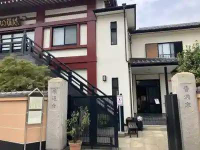 碩運寺(東京都)