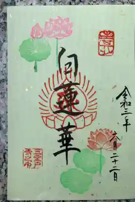 6.7月限定 御朱印