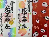 徳王稲荷社・金刀比羅社(愛知県)