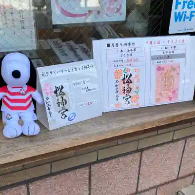 桜神宮(東京都)