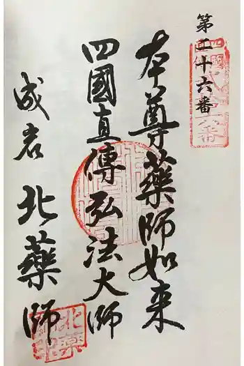 北薬師教会の御朱印 2024年02月