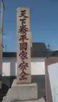 大法寺のその他建物