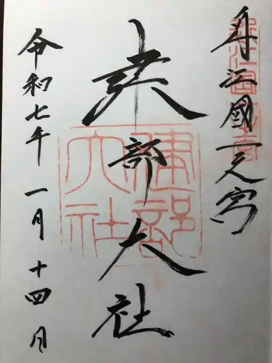 建部大社(滋賀県)