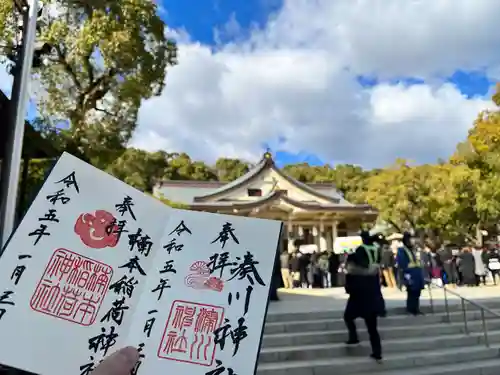 湊川神社の御朱印