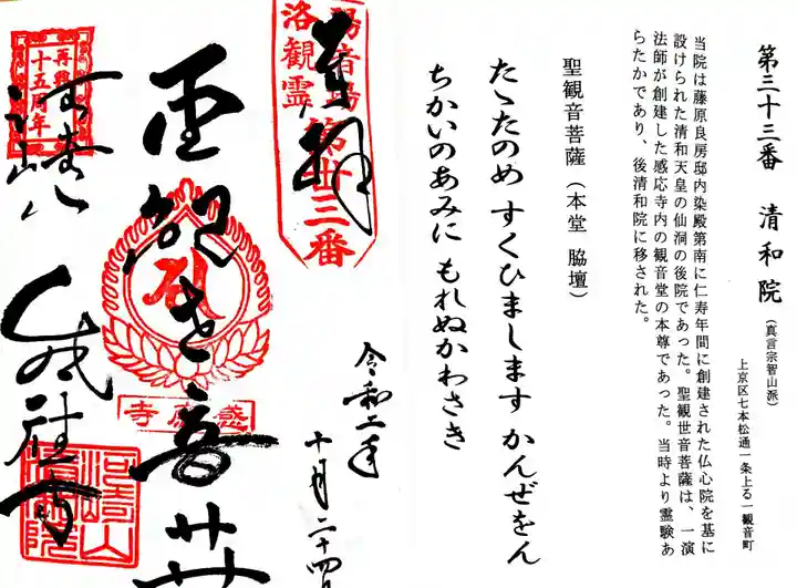 清和院の御朱印