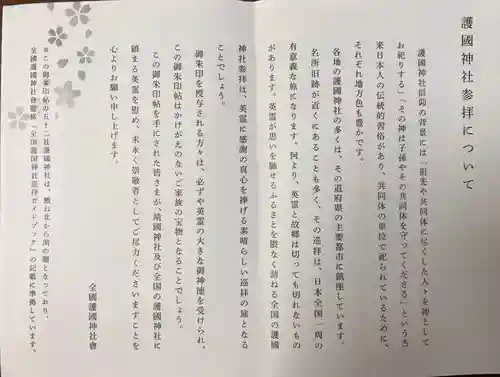 新潟縣護國神社(新潟県)