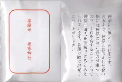 発寒神社の授与品その他