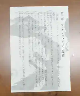 舞子六神社／まいこむの宮の授与品その他