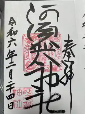 阿須賀神社(和歌山県)