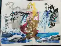 別小江神社の御朱印
