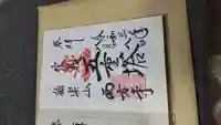 西方寺の御朱印