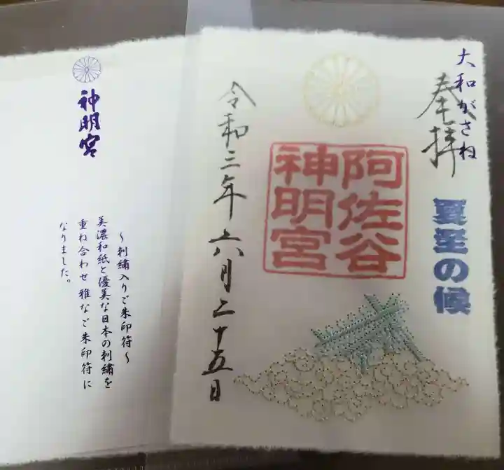 阿佐ヶ谷神明宮の御朱印