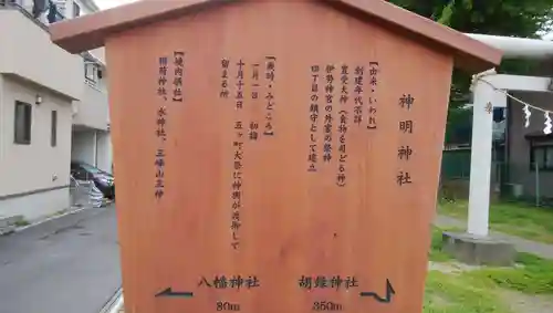 神明神社の歴史