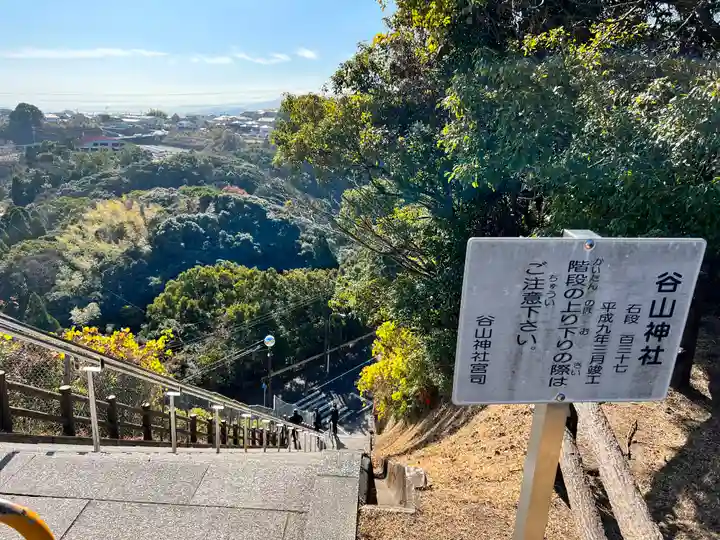 谷山神社(鹿児島県)