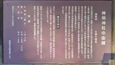 神明神社の歴史