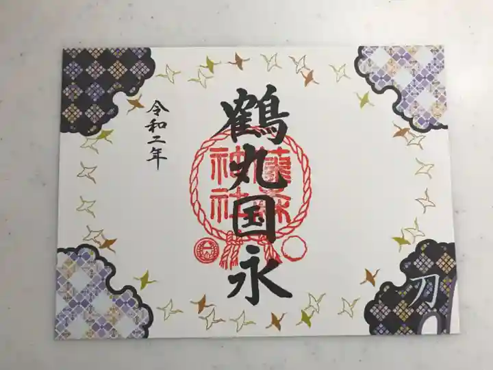 藤森神社の御朱印