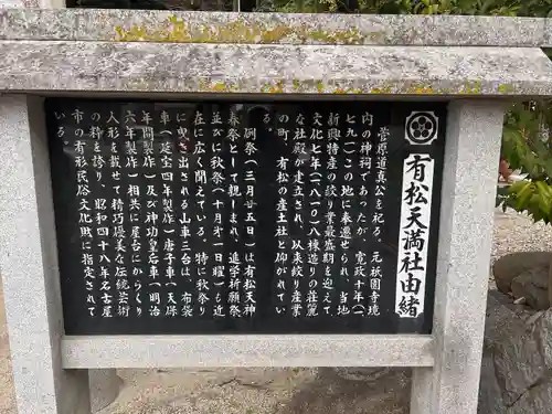 有松天満社(愛知県)