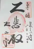 大山寺の御朱印