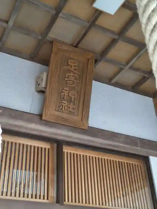 足寄神社(北海道)