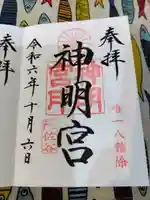 阿佐ヶ谷神明宮(東京都)