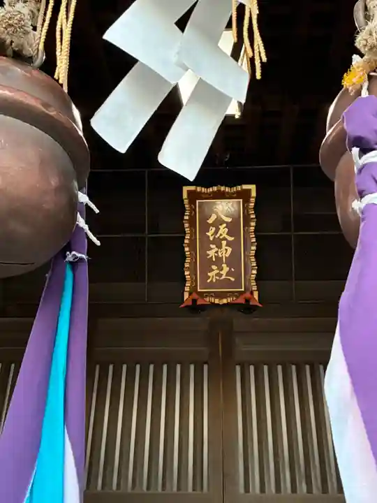 八坂神社(千葉県)