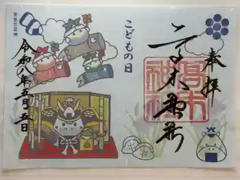 高木神社の御朱印 2026年05月