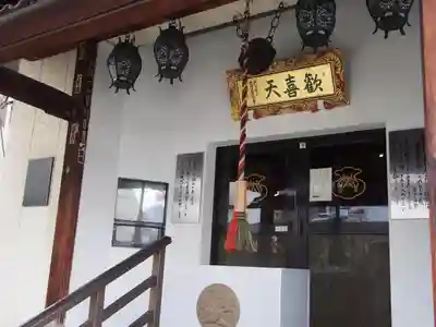神楽坂安養寺のその他建物