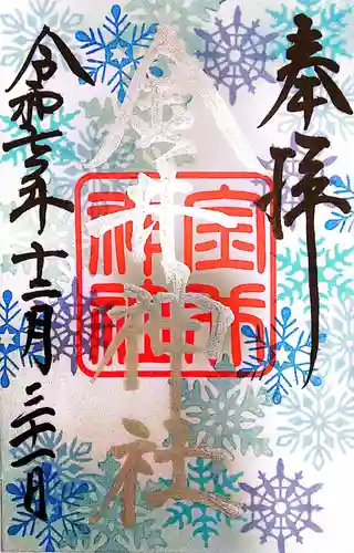 金井神社(三重県)