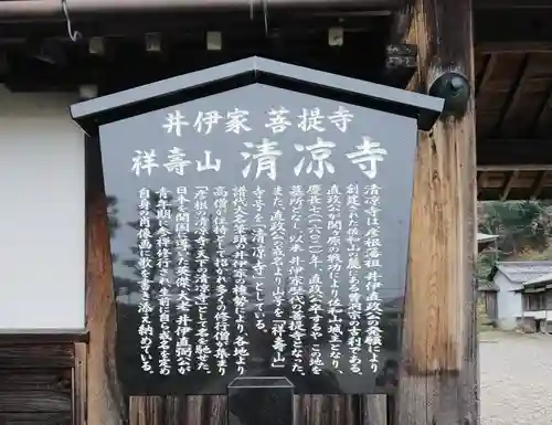 清凉寺の建物その他