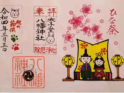 令和4年 『ひなまつり』 特別御朱印