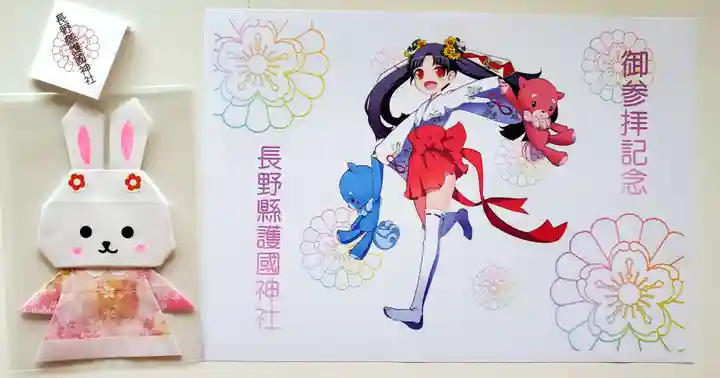 長野縣護國神社(長野県)