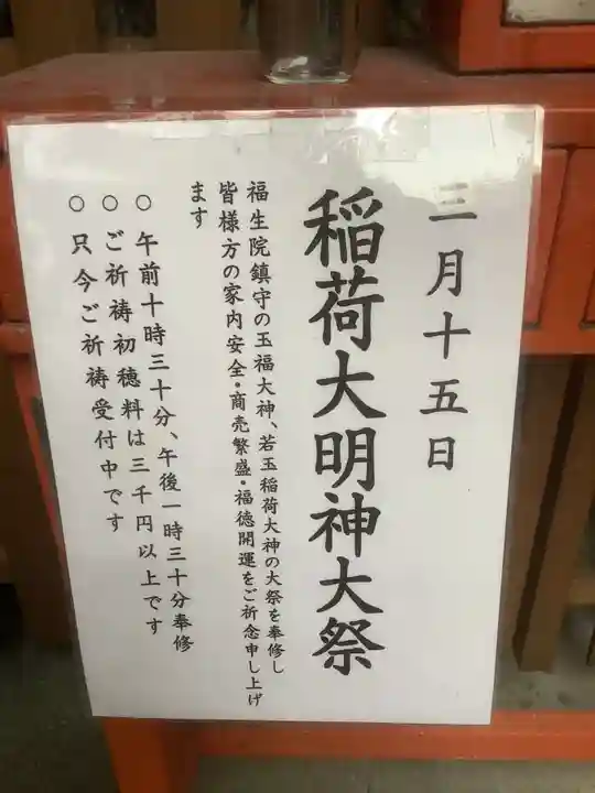 袋町お聖天 福生院のお祭り