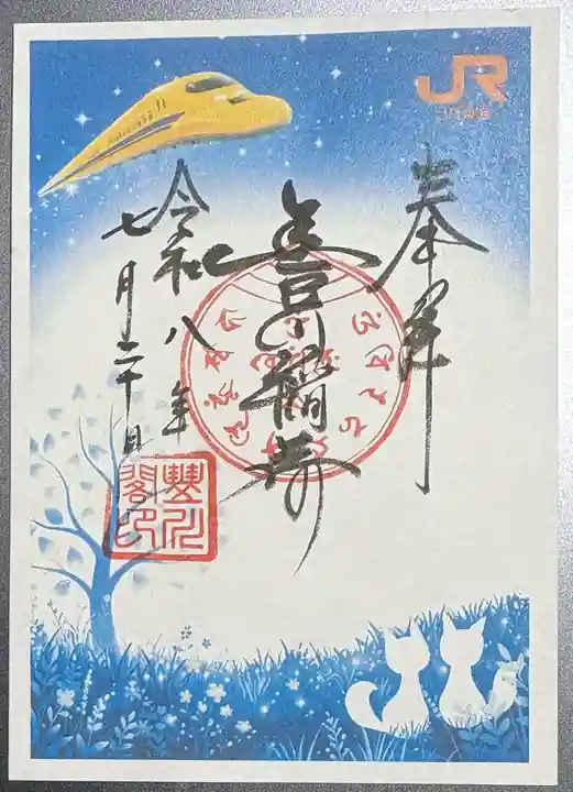 豊川閣 妙厳寺の御朱印