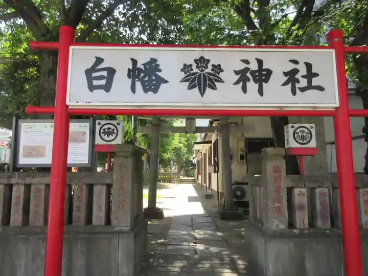 白幡神社(千葉県)