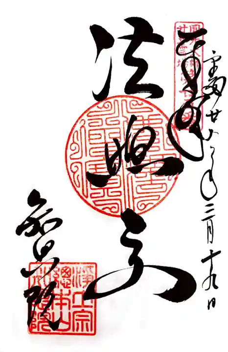 知恩院(京都府)